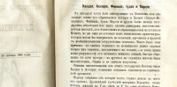 Лот: 18393853. Фото: 2. Популярные очерки по истории архитектуры... Антиквариат