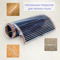 Лот: 2882508. Фото: 2. Теплый пол пленочный инфракрасный... Тепловое оборудование, климат