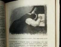 Лот: 17036875. Фото: 6. Гольдштейн С.Н. В.И. Суриков...