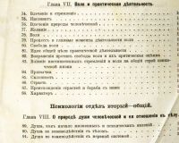 Лот: 20045512. Фото: 9. Пособие к изучению психологии...