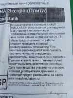 Лот: 25371877. Фото: 4. Утеплитель минеральная вата Knauf... Красноярск