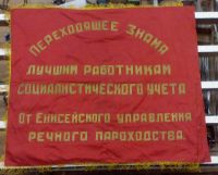 Лот: 21639432. Фото: 2. Переходящее знамя СССР 1931-1936... Антиквариат