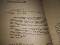 Лот: 18981784. Фото: 3. Слобода Р. Разум...(1115). Красноярск