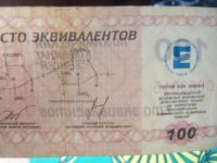 Лот: 10009551. Фото: 5. 100 эквивалентов.Химический комбинат...