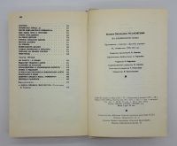 Лот: 25822472. Фото: 3. Михаил Исаковский / На ельнинской... Коллекционирование, моделизм