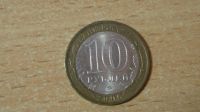 Лот: 15314131. Фото: 2. 10 рублей 2006 Сахалинская область... Монеты