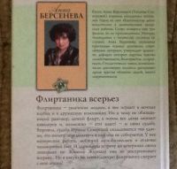 Лот: 4705251. Фото: 2. Анна Берсенева. Флиртаника всерьез. Литература, книги