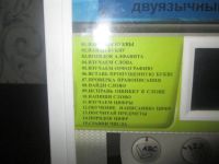 Лот: 3595200. Фото: 3. Детский развивающий ноутбук ОБМЕН. Дети растут