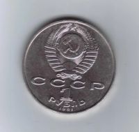 Лот: 3466554. Фото: 2. 1 рубль 1991 года. СССР. Алишер... Монеты