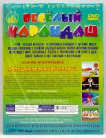 Лот: 25257051. Фото: 2. 🎥📀 Весёлый карандаш. Необыкновенные... Творчество