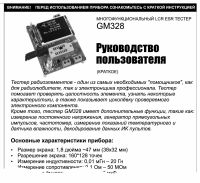 Лот: 15665696. Фото: 10. GM328 Многофункциональный тестер...