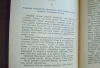 Лот: 25036866. Фото: 12. Е.О.Паукер. Маньчжурия.* 1904...