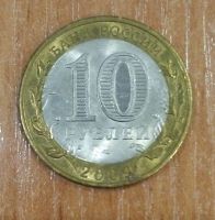 Лот: 17220263. Фото: 2. 10 рублей 2009 г. Республика Коми... Монеты