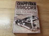 Лот: 10900895. Фото: 5. Ридерз Дайджест 6 книг.Новые...