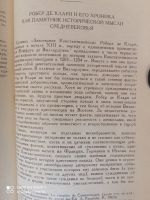 Лот: 18658051. Фото: 3. Хроника 13века о завоевании Константинополя... Литература, книги