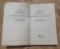 Лот: 15828273. Фото: 2. Ларри Нивен - Мир-кольцо М. Аст... Литература, книги