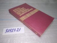 Лот: 14856598. Фото: 5. (3092321)Прохоров К.Я, Орликовский...