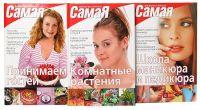 Лот: 5956202. Фото: 3. Библиотека журнала Самая, 13 книг. Литература, книги