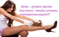 Лот: 3139642. Фото: 7. Электроэпиляция - удаление волос...