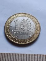 Лот: 18369459. Фото: 2. (№11846) 10 рублей 2005 года 60... Монеты