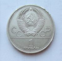 Лот: 6072067. Фото: 2. 1 рубль 1978г Кремль. Монеты