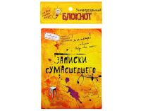 Лот: 7506620. Фото: 2. Блокнот «Записки сумасшедшего... Канцелярские и офисные товары