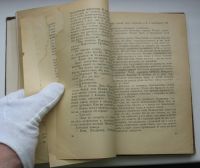 Лот: 17634786. Фото: 7. Гуськов С. Почивалов Л. Партизанская...