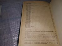 Лот: 18473369. Фото: 5. Тарабрин, Б.В.; Лунин, Л.Ф.; Смирнов...
