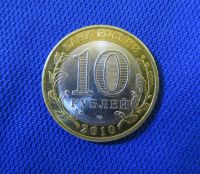 Лот: 4708112. Фото: 2. 10 рублей 2010г. Ямало-Ненецкий... Монеты