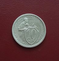 Лот: 20348965. Фото: 3. 10 копеек 1932 года. Нечастая... Коллекционирование, моделизм