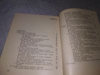 Лот: 18331079. Фото: 3. Максимов Л.А., Фоменко Д.Е., Сипачев... Литература, книги