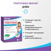 Лот: 23989756. Фото: 2. Формула Спокойствия Триптофан... Медицина