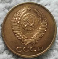 Лот: 18907144. Фото: 2. 3 копейки 1986 (1033). Монеты