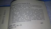 Лот: 11651022. Фото: 2. Технология приготовления диетических... Дом, сад, досуг
