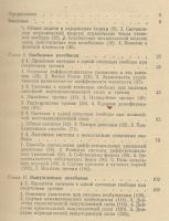 Лот: 3468414. Фото: 3. Пановко. Введение в теорию механических... Литература, книги