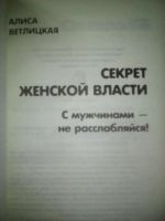 Лот: 10220416. Фото: 2. Секрет женской власти. Учебники и методическая литература