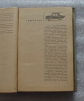 Лот: 22172916. Фото: 4. Исаев А.С. Изучайте автомобиль... Красноярск
