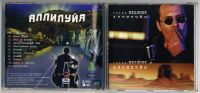 Лот: 6315857. Фото: 6. Слава Медяник Аллилуйя 1999 CD
