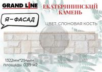 Лот: 24900615. Фото: 8. Панель фасадная Я фасад Екатерининский...
