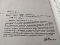Лот: 18056017. Фото: 2. оз...Раззаков, Федор Бандиты эпохи... Общественные и гуманитарные науки