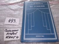 Лот: 15195153. Фото: 4. Гумилев Н. С., Драматические произведения...