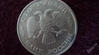Лот: 809926. Фото: 2. монетка 100р (1993 год). Монеты