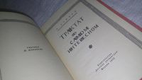 Лот: 11735875. Фото: 4. Трактат о самом интересном, Михаил... Красноярск