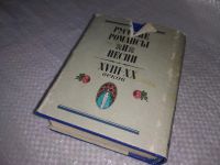 Лот: 19277955. Фото: 10. Русские романсы и песни XVIII...