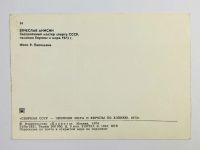 Лот: 23296555. Фото: 3. Вячеслав Анисин. Сборная СССР... Коллекционирование, моделизм