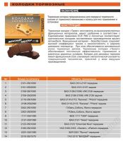 Лот: 1875315. Фото: 2. колодки передние "триал" ваз... Автозапчасти