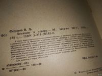 Лот: 5113541. Фото: 4. В.Д.Федоров, Летящие к северу... Красноярск