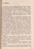 Лот: 12683840. Фото: 3. Петров Валерий - Рассказы о поделочном... Литература, книги