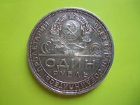 Лот: 3562889. Фото: 5. 1 рубль 1924 г.,серебро,сохран...