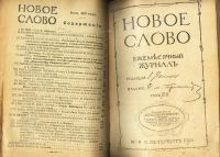 Лот: 20841446. Фото: 3. Новое слово * 1911 год *июль... Коллекционирование, моделизм